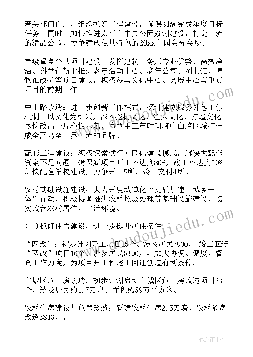 2023年城乡环境治理工作计划 市住房和城乡建设局普法工作计划(通用5篇)