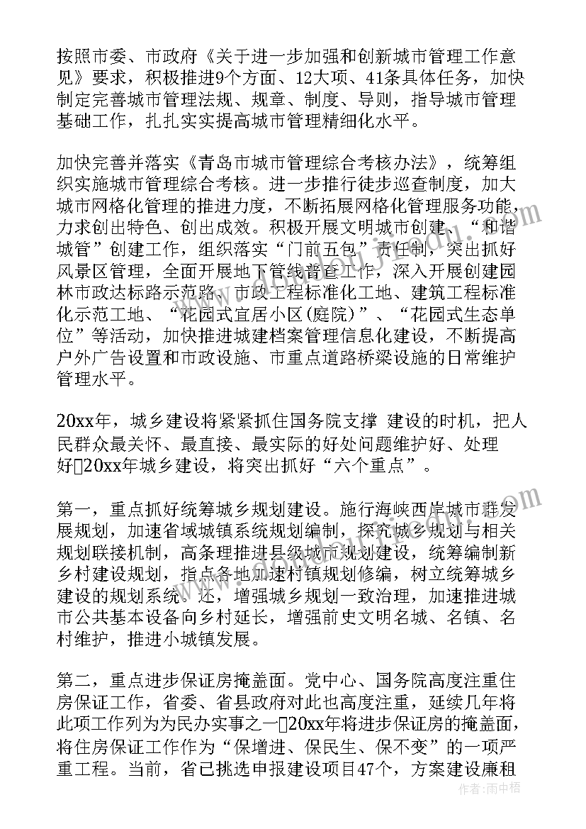 2023年城乡环境治理工作计划 市住房和城乡建设局普法工作计划(通用5篇)