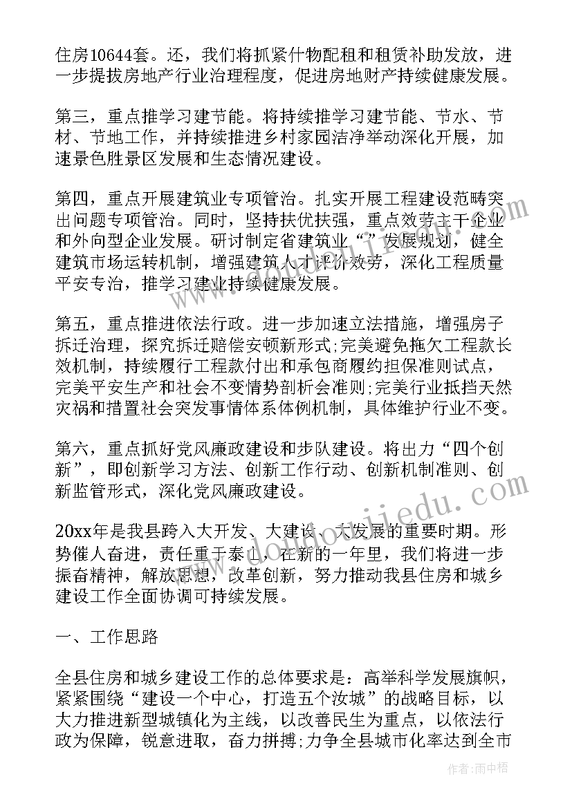 2023年城乡环境治理工作计划 市住房和城乡建设局普法工作计划(通用5篇)