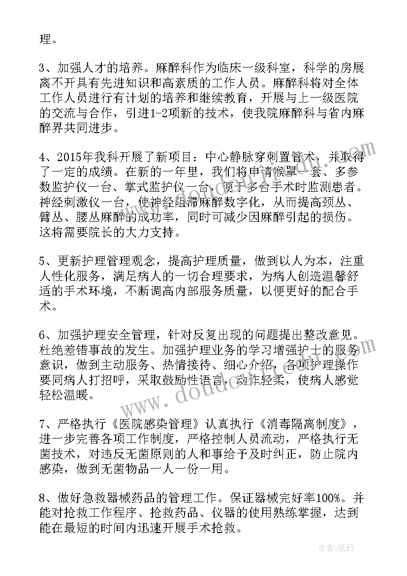 麻醉复苏室工作职责(实用5篇)