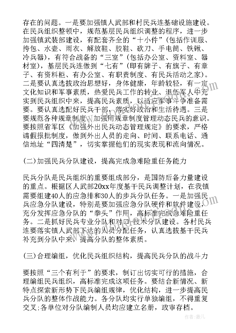 2023年民兵连工作汇报 民兵保密工作计划方案(通用8篇)