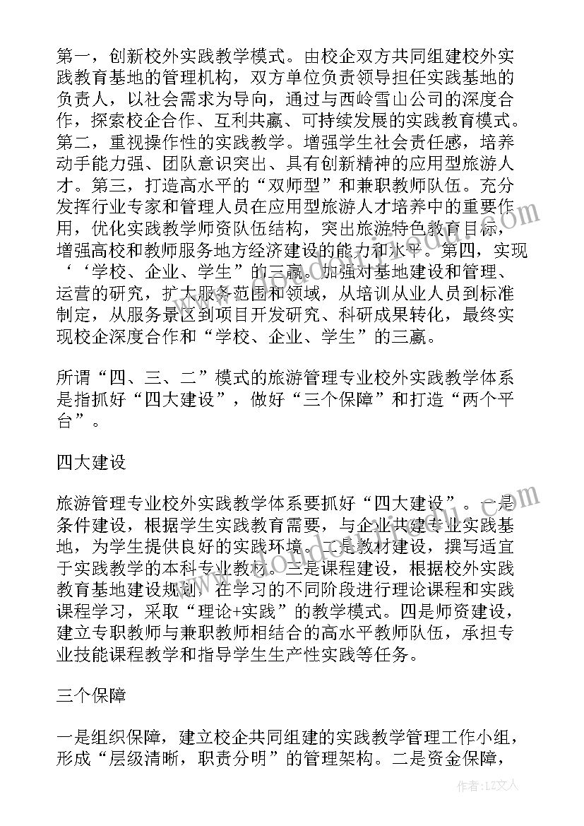 三年级数学班主任工作计划下学期 三年级班主任工作计划(优秀8篇)