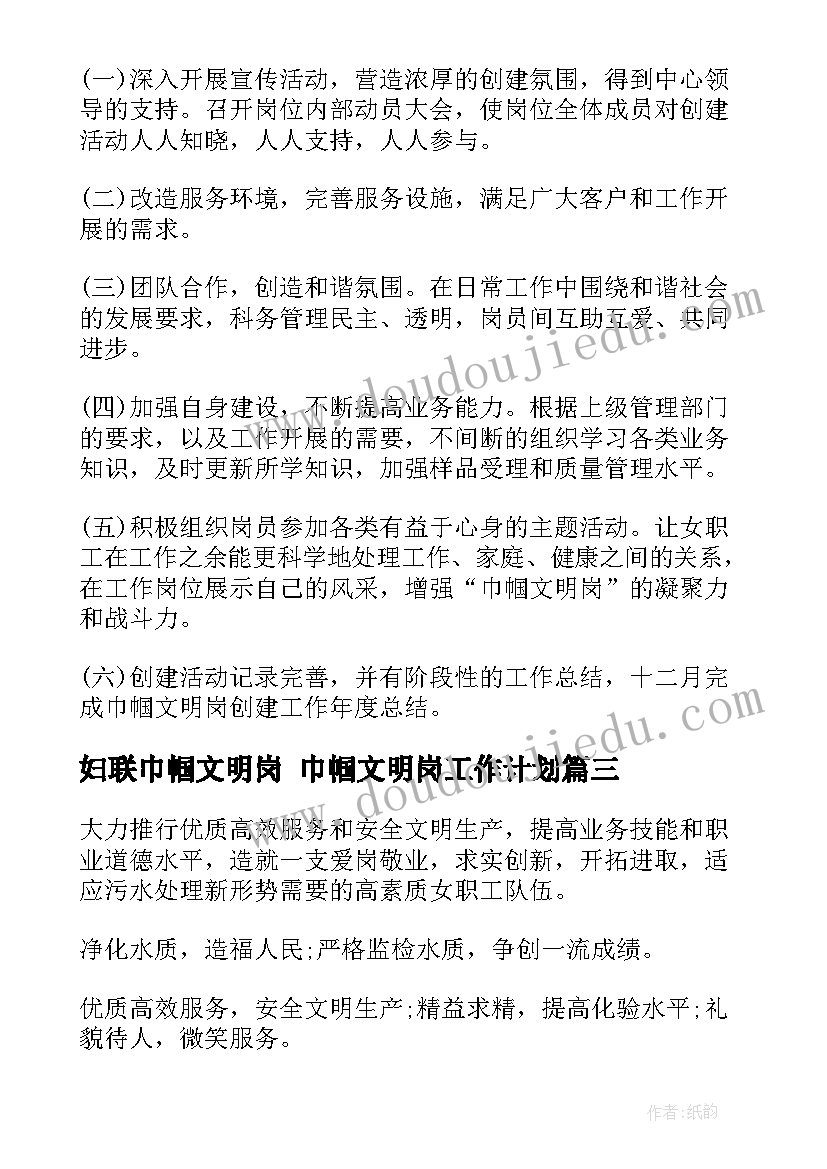 妇联巾帼文明岗 巾帼文明岗工作计划(汇总5篇)