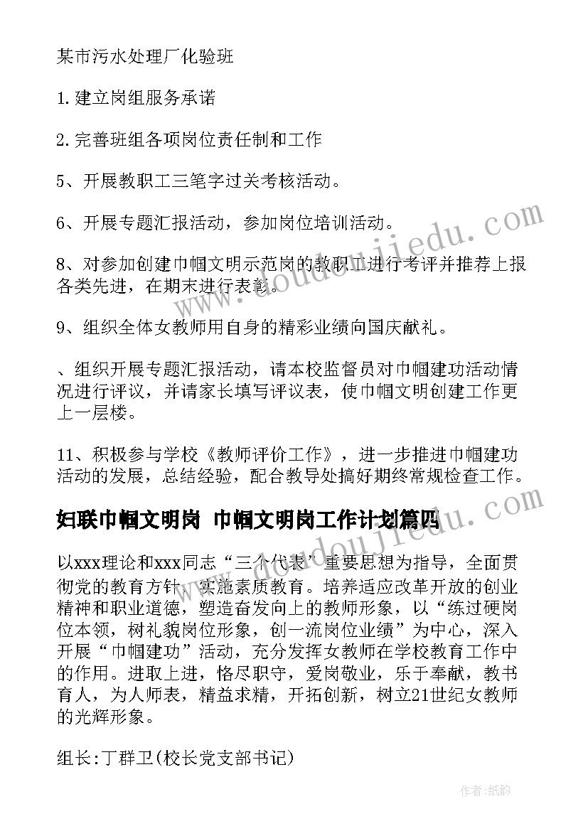 妇联巾帼文明岗 巾帼文明岗工作计划(汇总5篇)