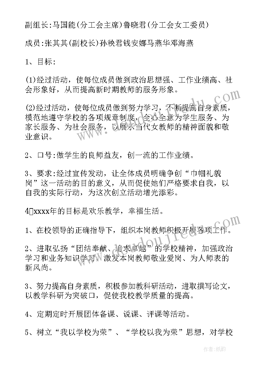 妇联巾帼文明岗 巾帼文明岗工作计划(汇总5篇)