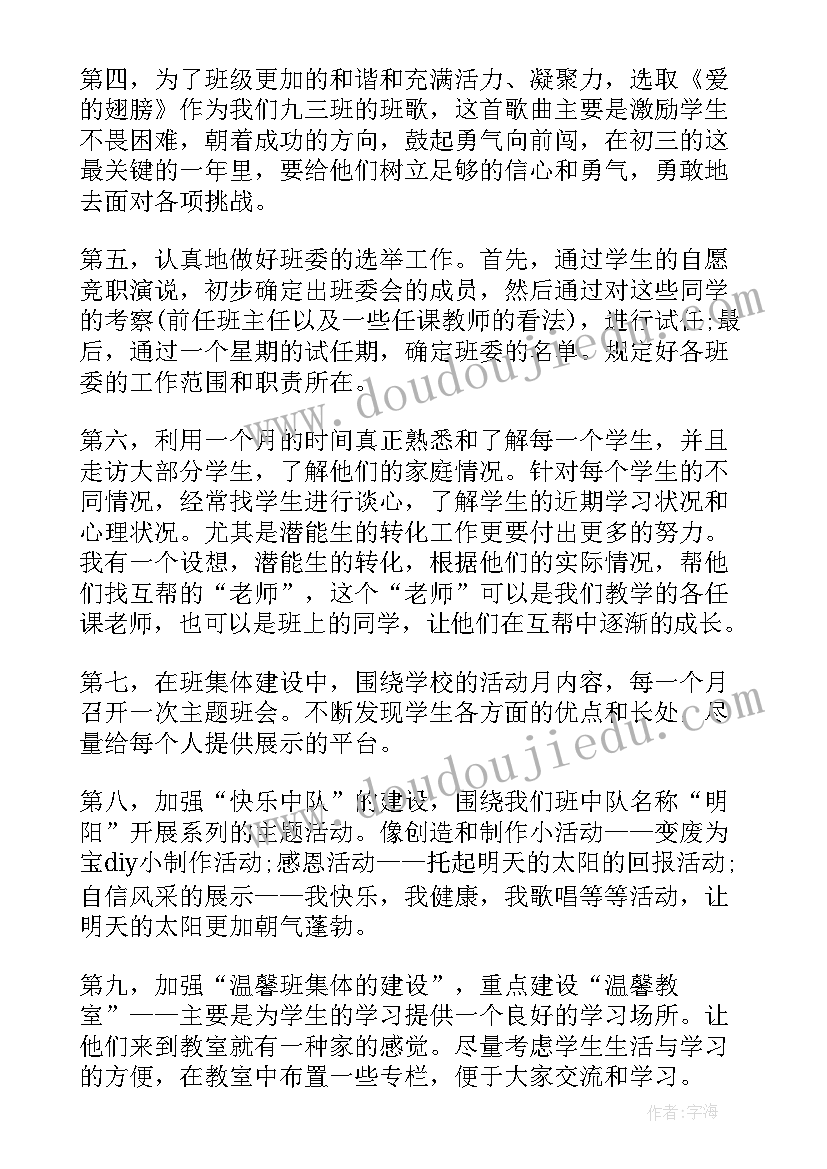 2023年晚稻育秧工作计划表格 月工作计划表(实用9篇)