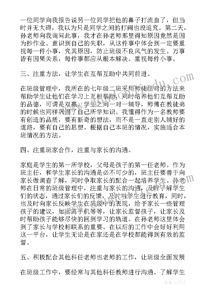 最新班主任工作反思与总结(实用8篇)