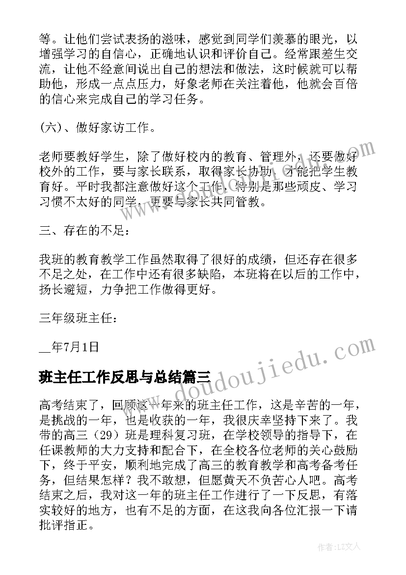 最新班主任工作反思与总结(实用8篇)