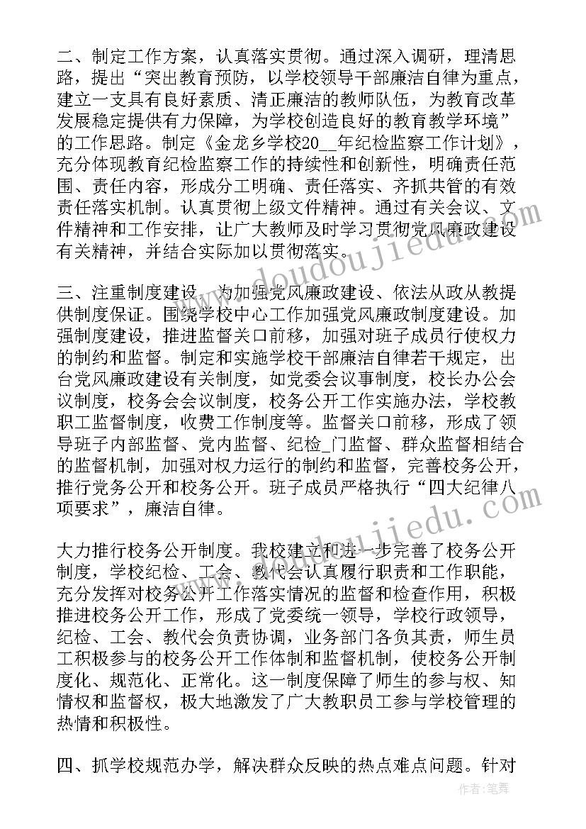 派驻纪检监察组组长工作总结(大全8篇)