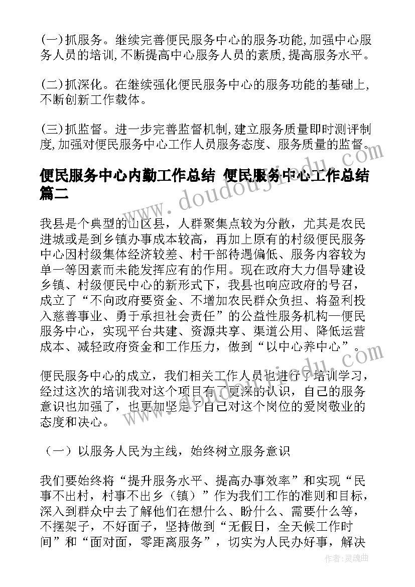 2023年便民服务中心内勤工作总结 便民服务中心工作总结(优秀5篇)