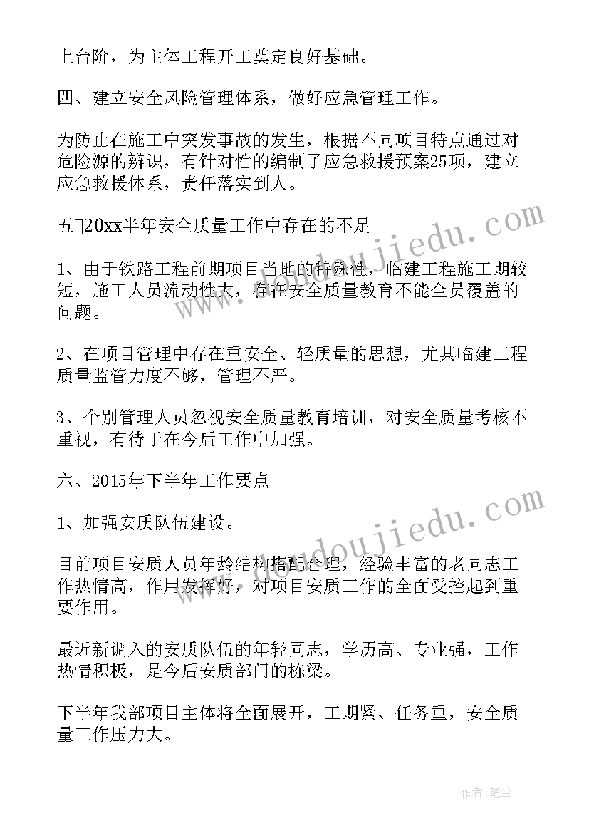 2023年上半年质量工作总结及下半年工作计划 建设工程质量监督站上半年工作总结及下半年工作计划(通用7篇)