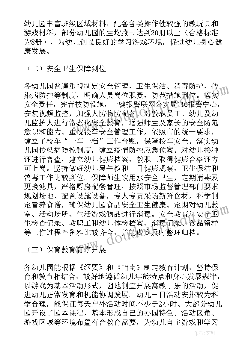 最新幼儿园校安办督导工作总结 幼儿园办园行为督导评估工作总结(汇总5篇)