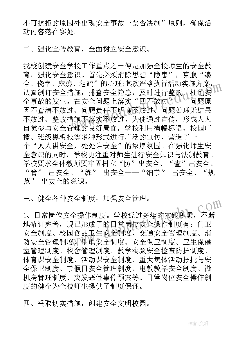 最新幼儿园校安办督导工作总结 幼儿园办园行为督导评估工作总结(汇总5篇)