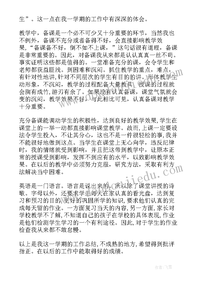 英语老师的期末总结(通用10篇)