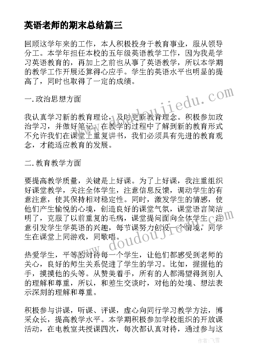 英语老师的期末总结(通用10篇)