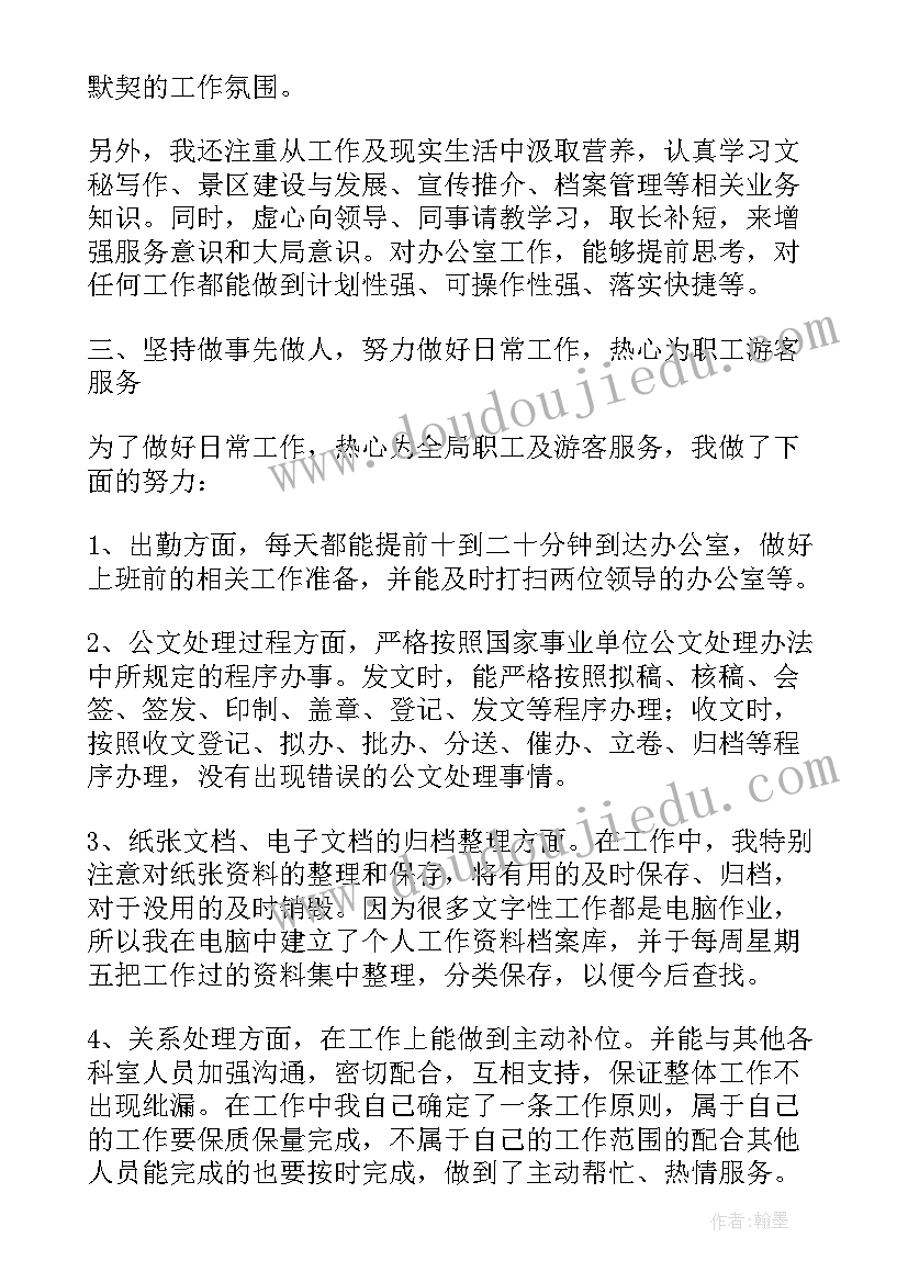 2023年事业单位文秘日常工作总结(实用5篇)