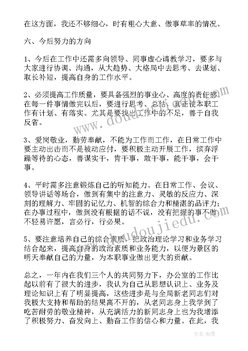 2023年事业单位文秘日常工作总结(实用5篇)