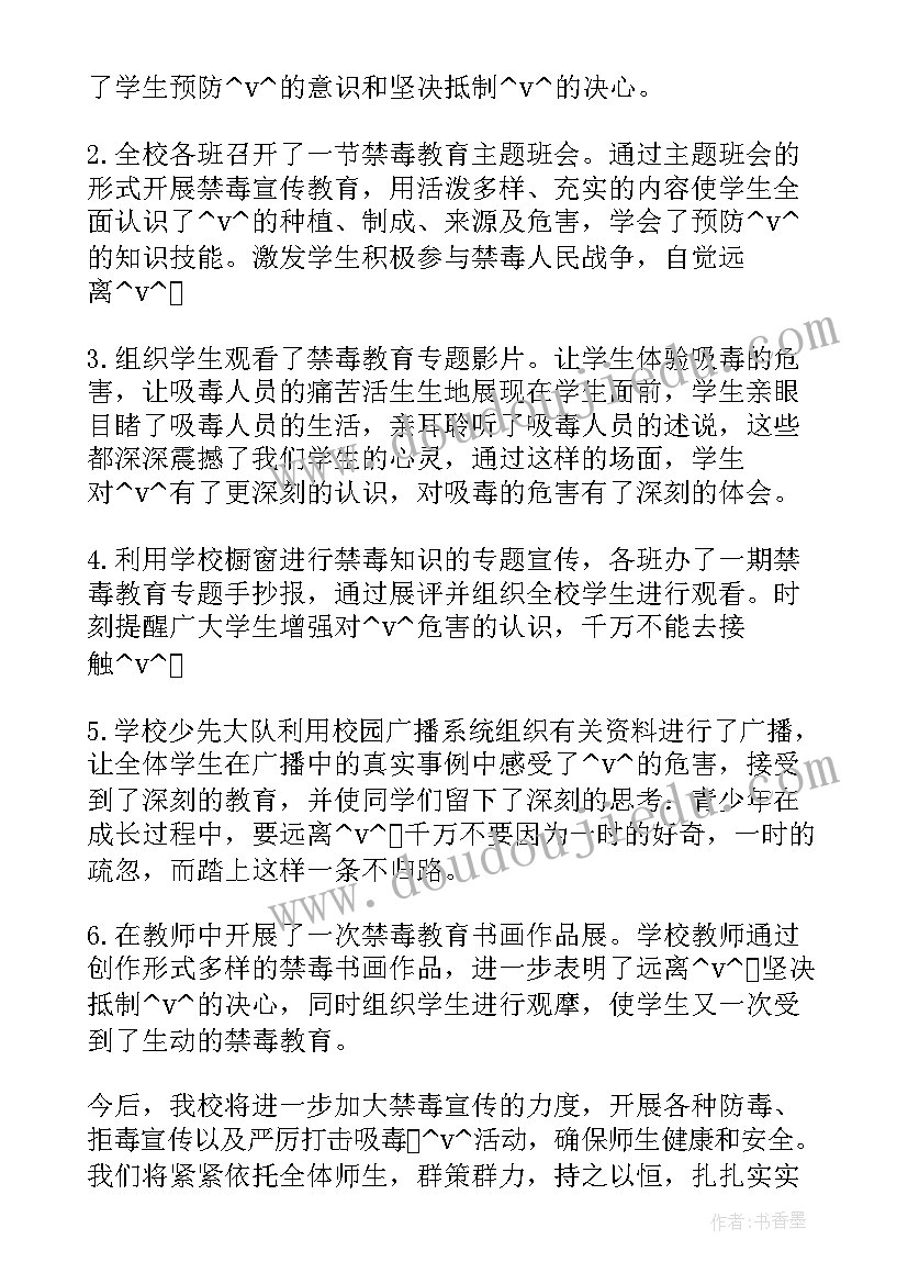 禁毒工作宣传工作 节日宣传禁毒工作总结(通用9篇)