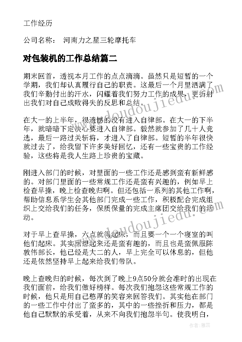 2023年对包装机的工作总结(汇总7篇)