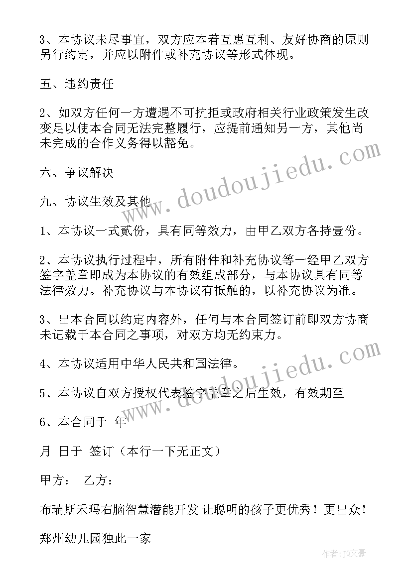 2023年早教托育中心学期工作计划 早教机构教学工作总结(大全6篇)