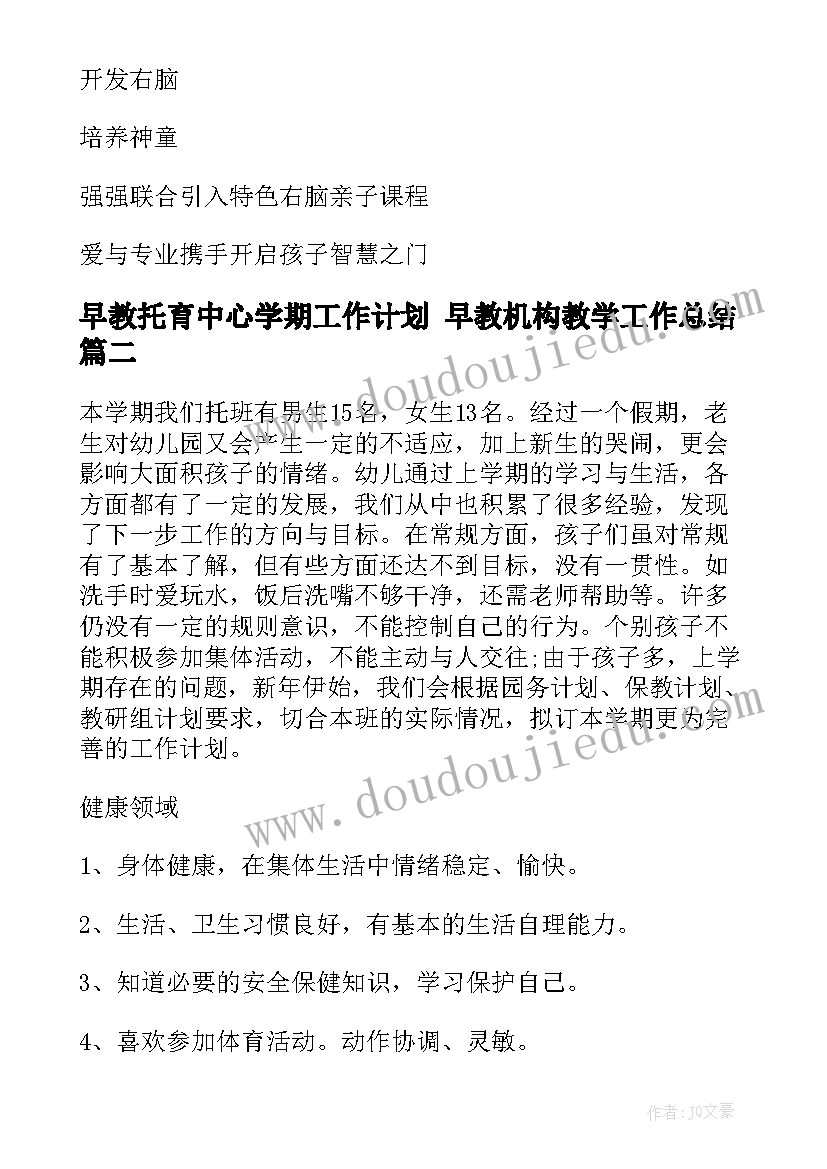 2023年早教托育中心学期工作计划 早教机构教学工作总结(大全6篇)