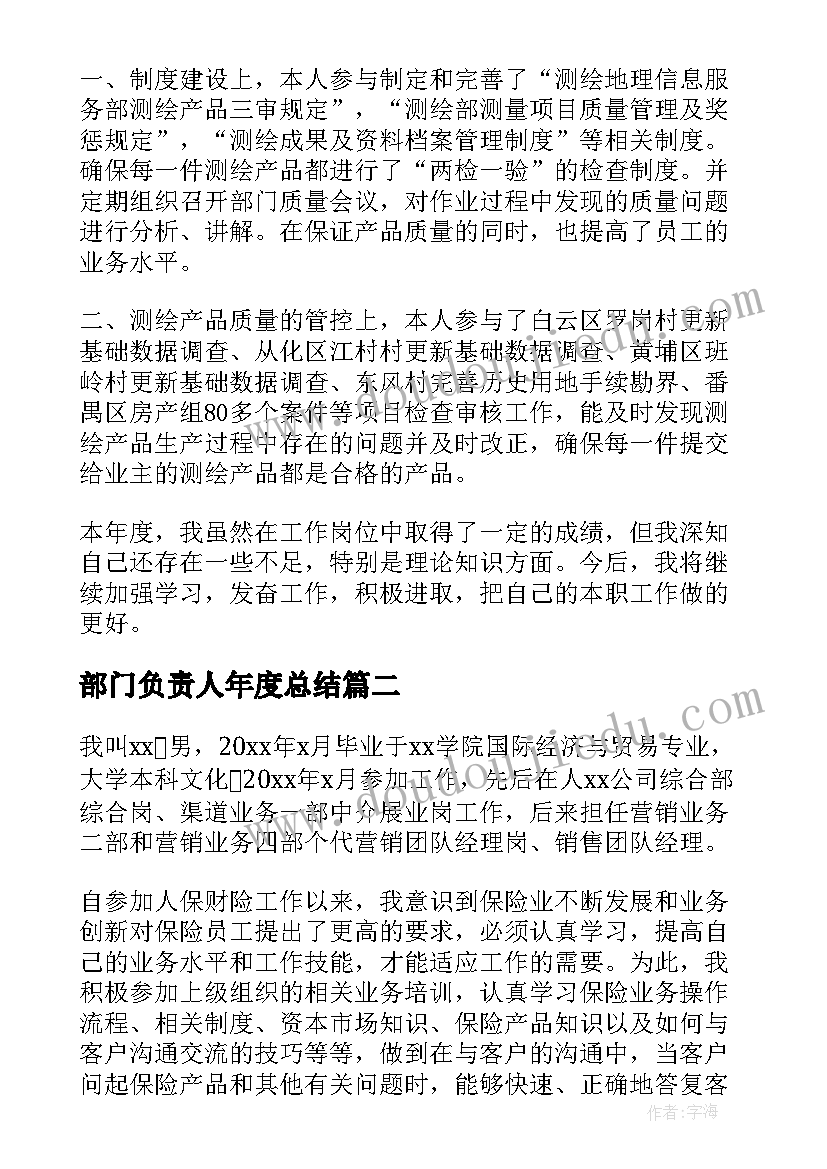 部门负责人年度总结(模板5篇)