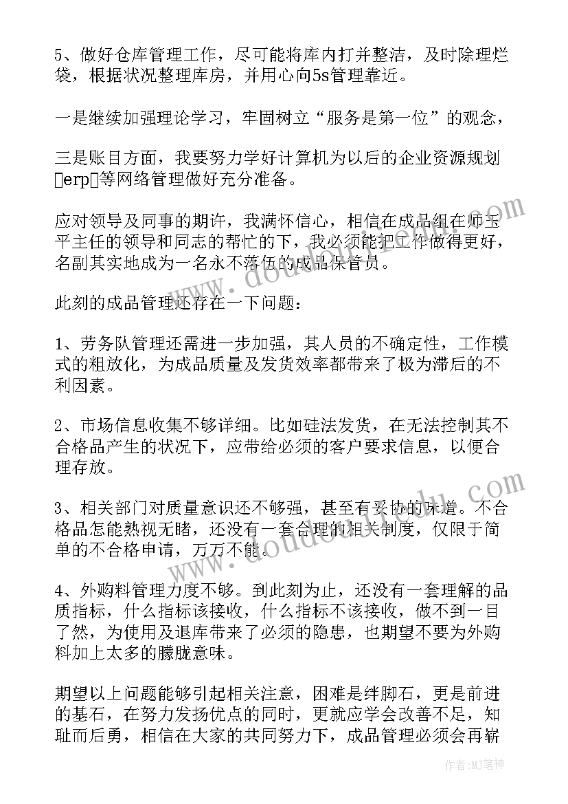 饮料厂库管员年终工作总结 库管员年终工作总结(汇总10篇)