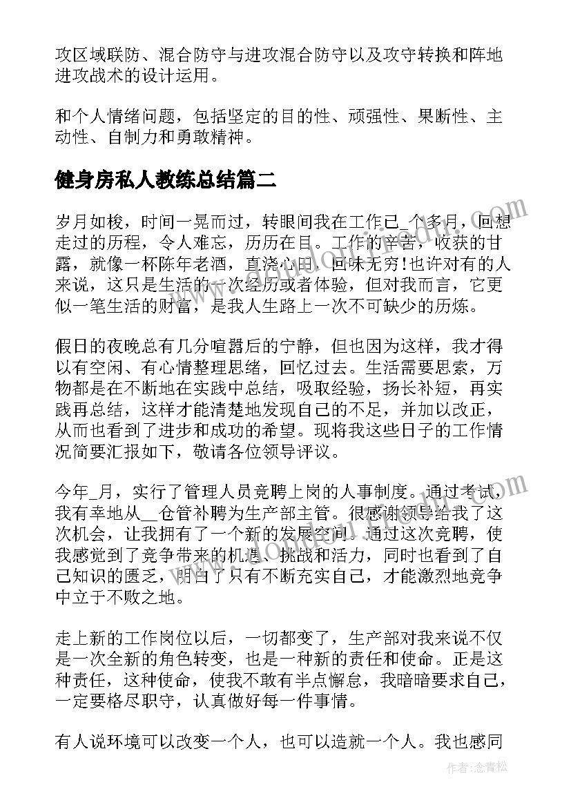 最新健身房私人教练总结(实用5篇)