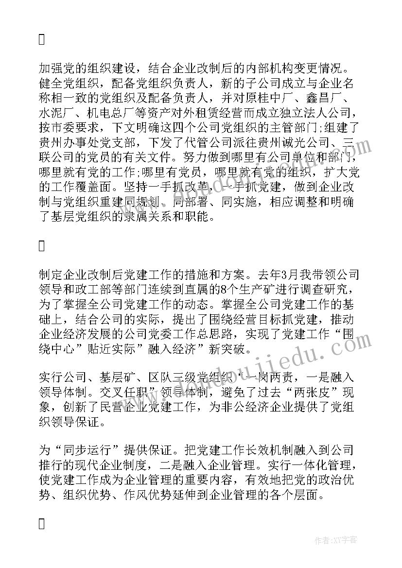 最新公路局党建工作总结 企业党建工作总结(大全9篇)