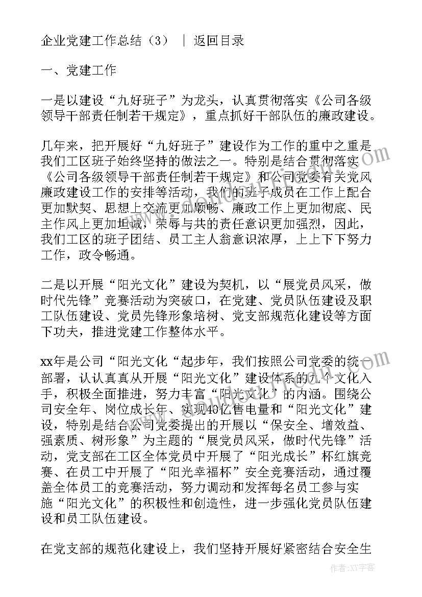 最新公路局党建工作总结 企业党建工作总结(大全9篇)