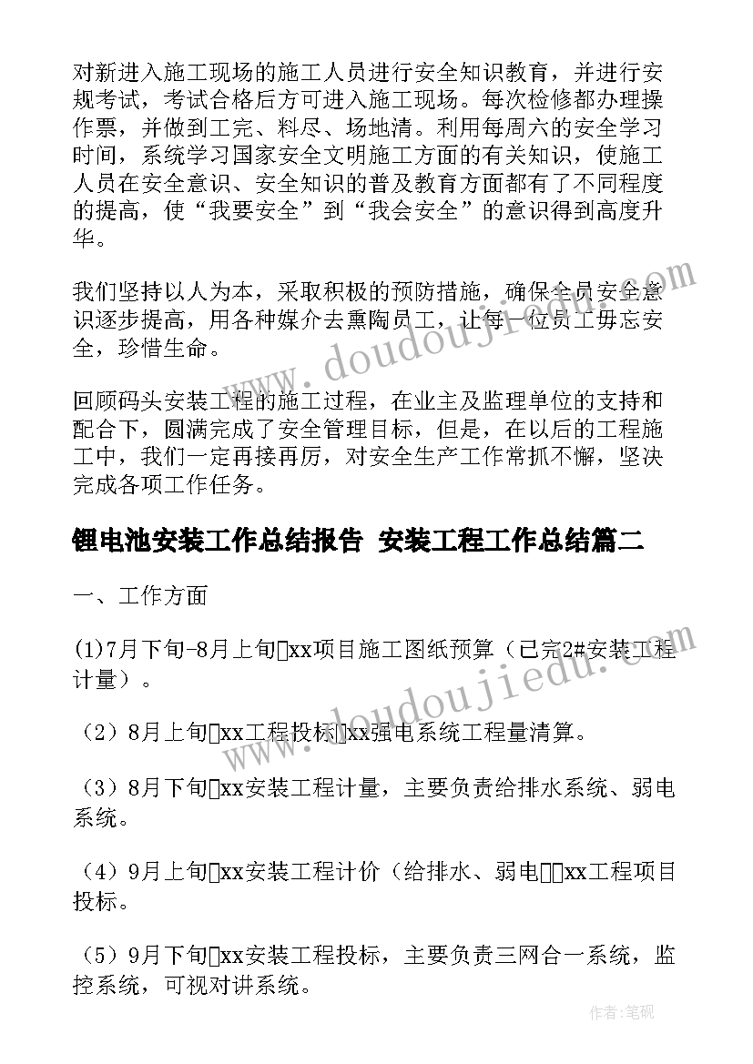 最新锂电池安装工作总结报告 安装工程工作总结(实用6篇)