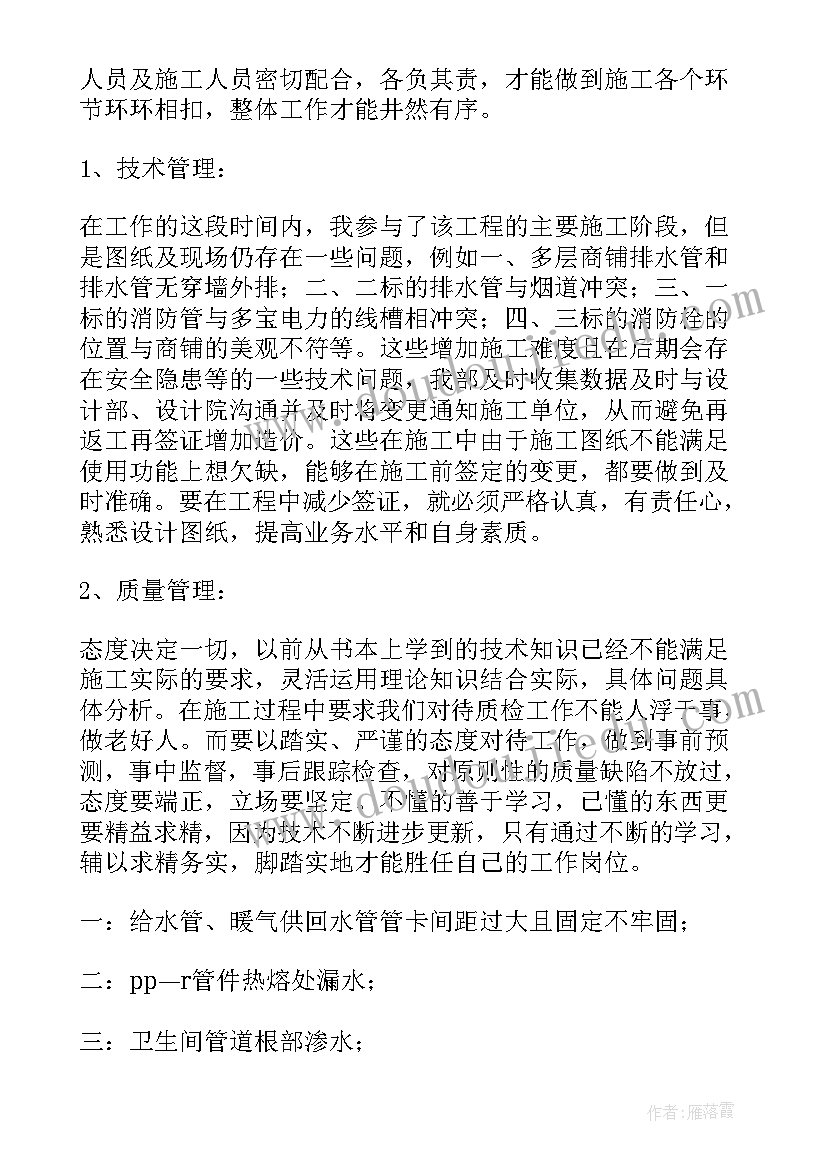 水暖工程师个人总结(实用8篇)