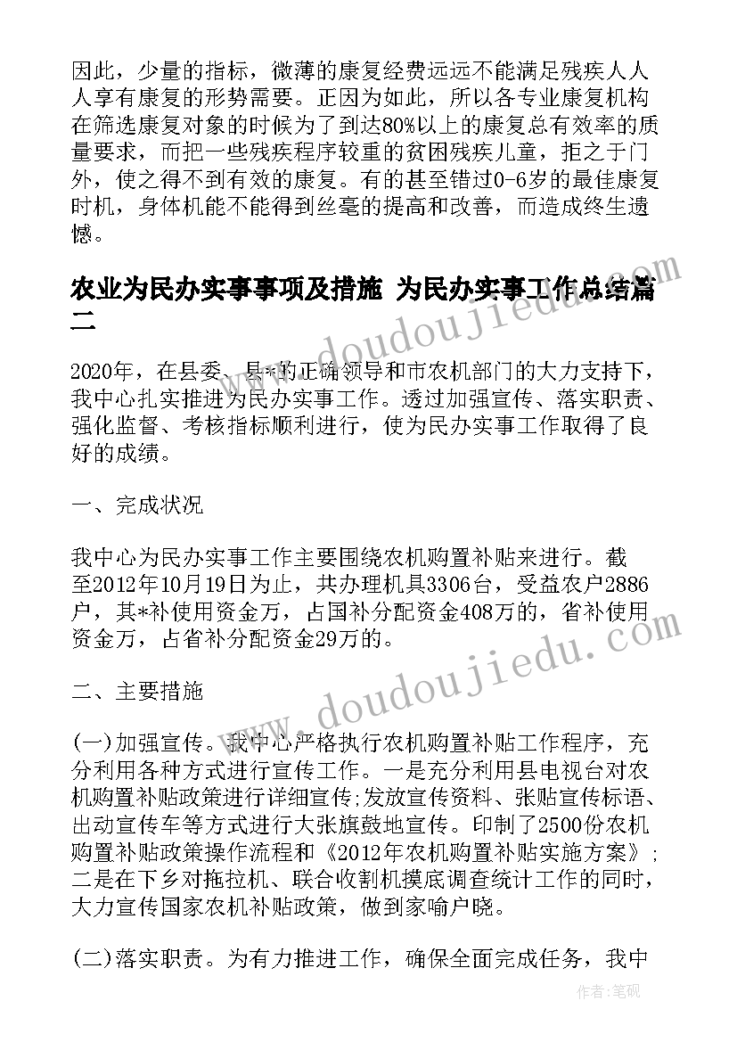 2023年农业为民办实事事项及措施 为民办实事工作总结(实用5篇)