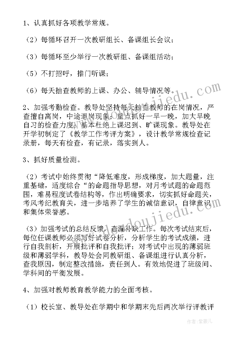 初中教导处期末工作安排 初中教导处年终工作总结(实用5篇)