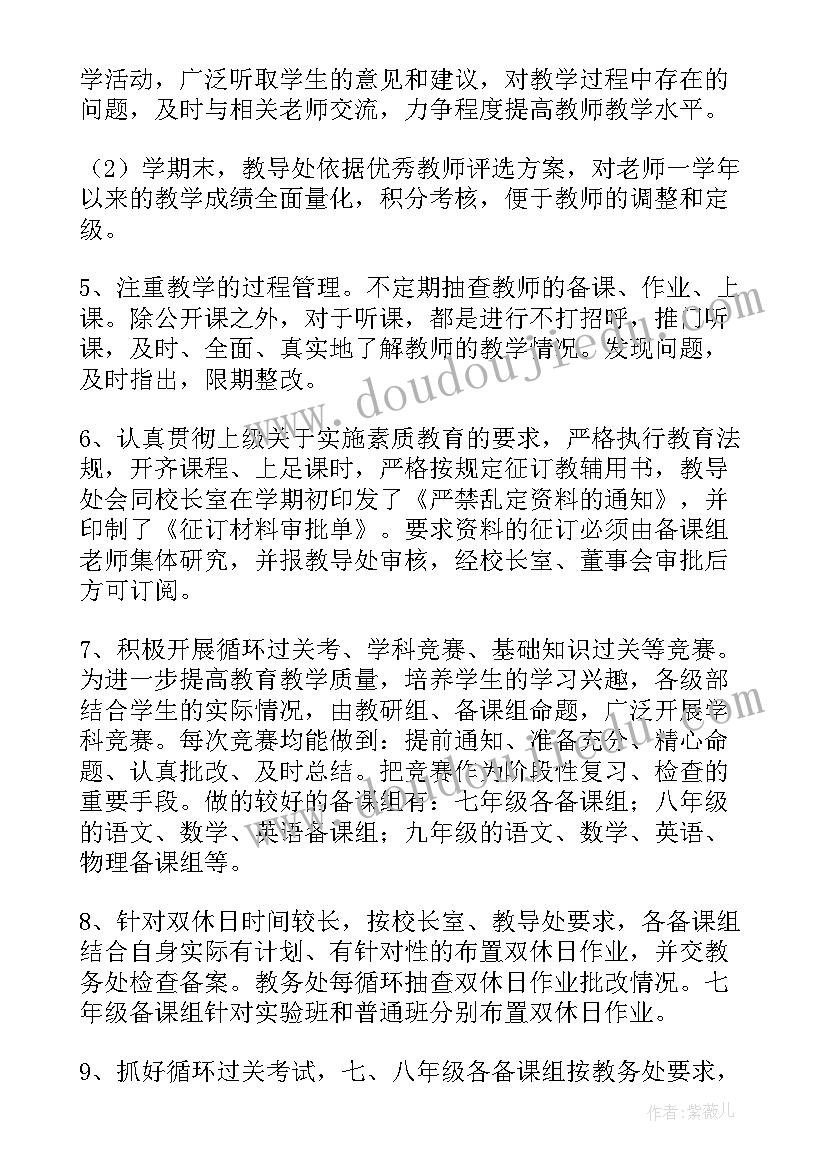 初中教导处期末工作安排 初中教导处年终工作总结(实用5篇)