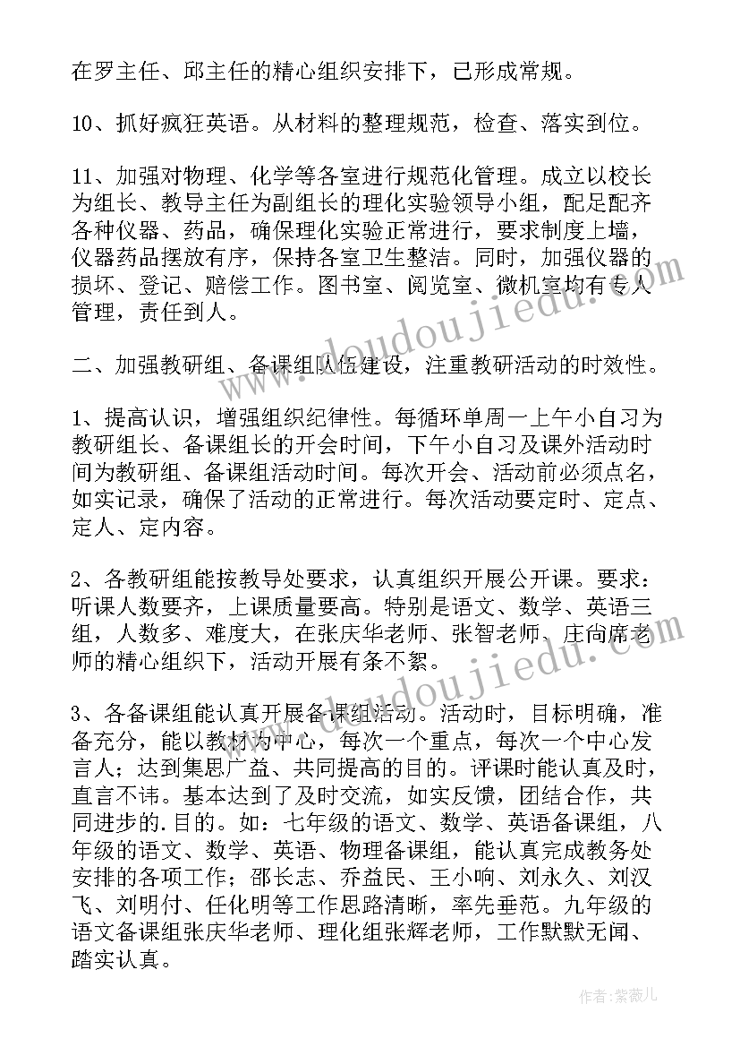 初中教导处期末工作安排 初中教导处年终工作总结(实用5篇)