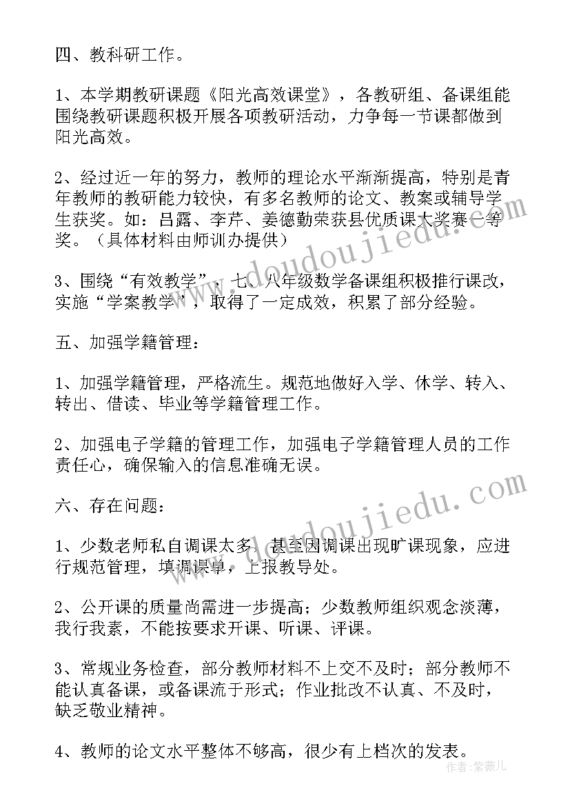 初中教导处期末工作安排 初中教导处年终工作总结(实用5篇)