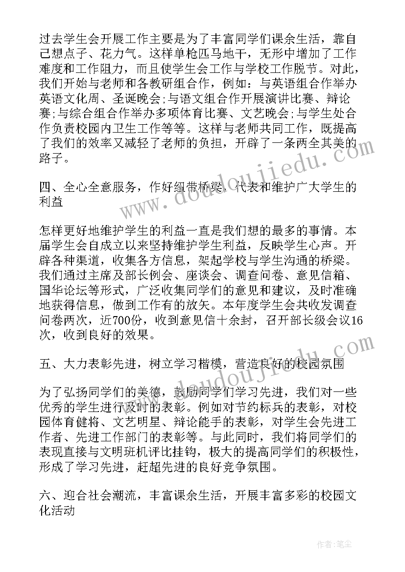 2023年高中化学工作总结 高中学生会工作总结(实用10篇)