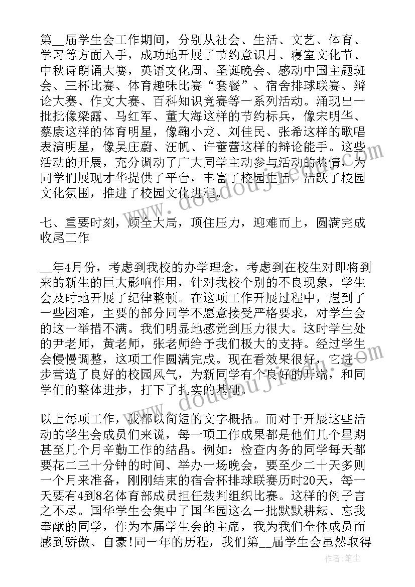 2023年高中化学工作总结 高中学生会工作总结(实用10篇)