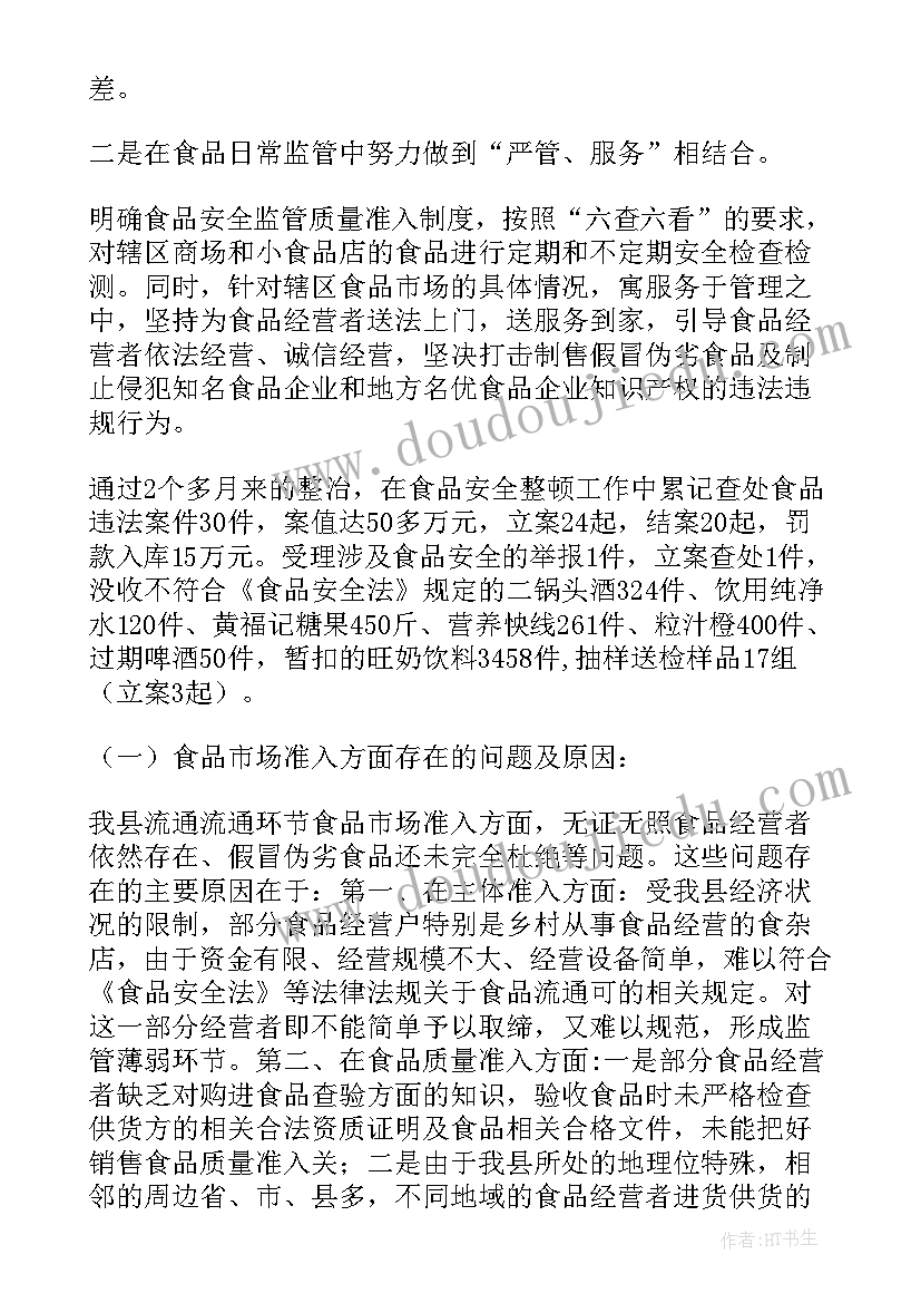 食品安全智慧监管工作方案 上半年餐饮服务食品安全监管工作总结(精选5篇)