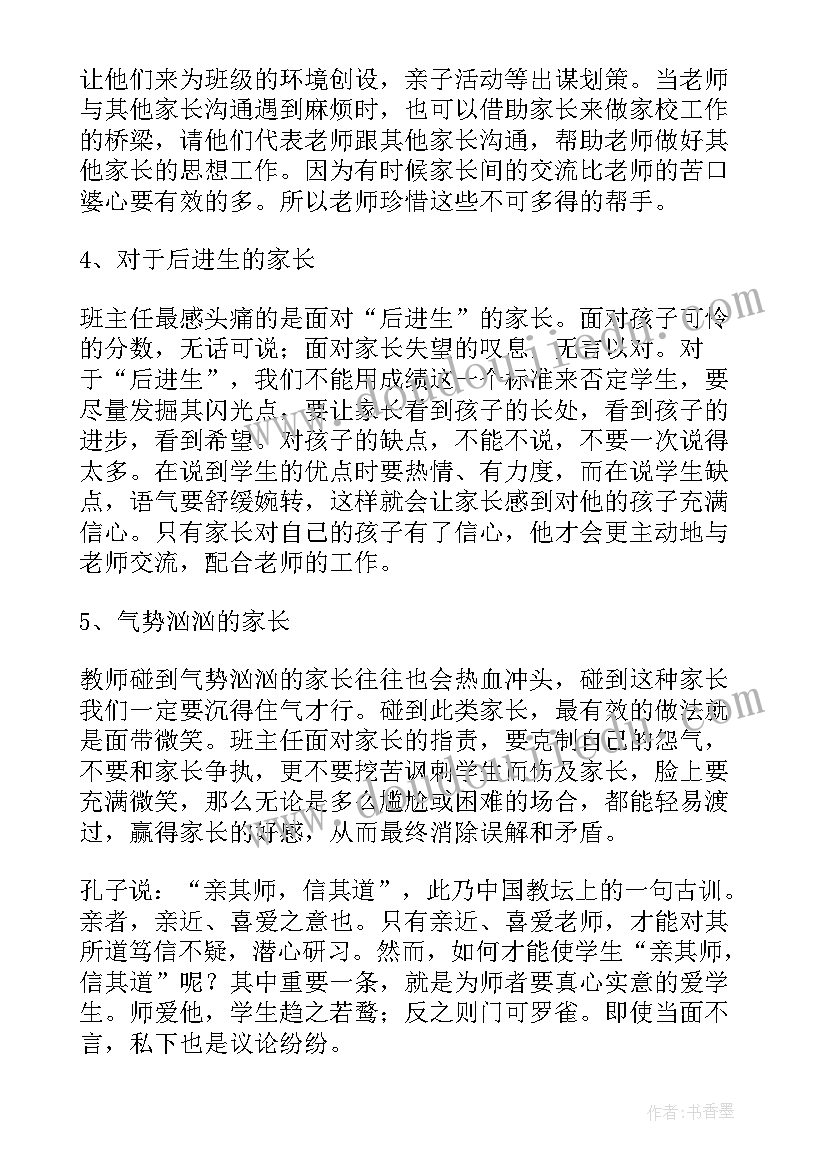 学期高一班主任工作总结 班主任管理工作总结(精选7篇)