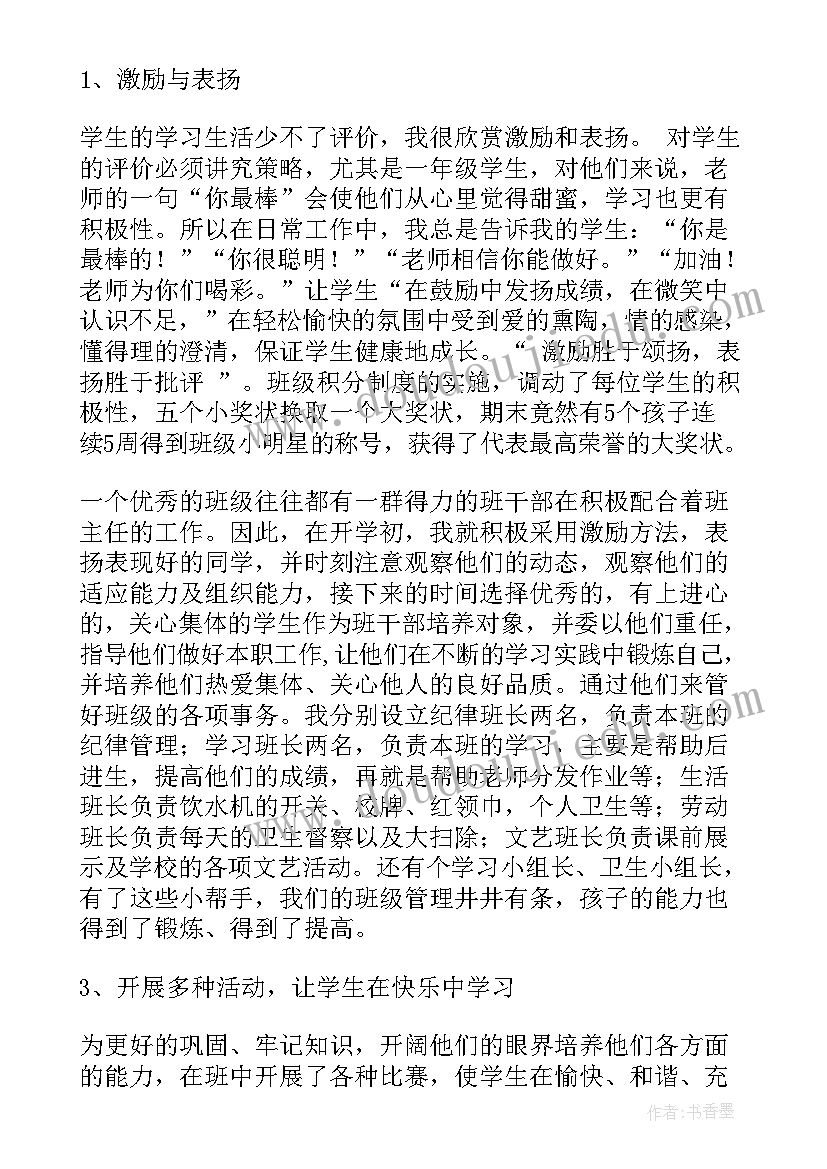 学期高一班主任工作总结 班主任管理工作总结(精选7篇)