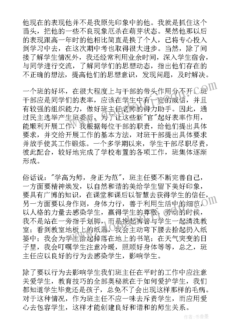 学期高一班主任工作总结 班主任管理工作总结(精选7篇)