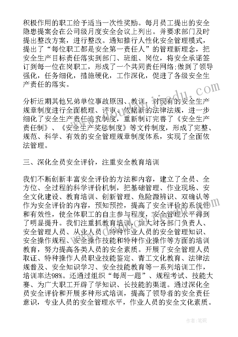 2023年年度预算管理工作总结报告 生产管理工作总结报告(优质9篇)