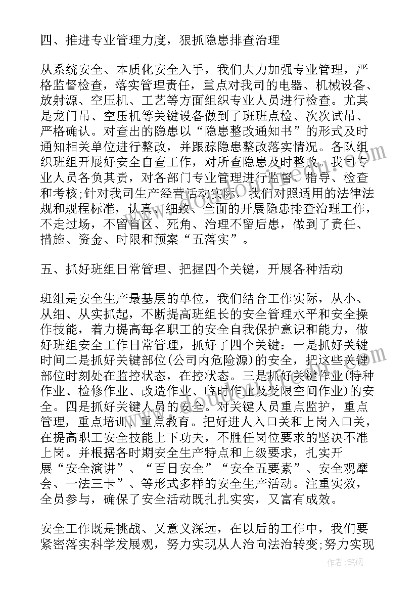 2023年年度预算管理工作总结报告 生产管理工作总结报告(优质9篇)