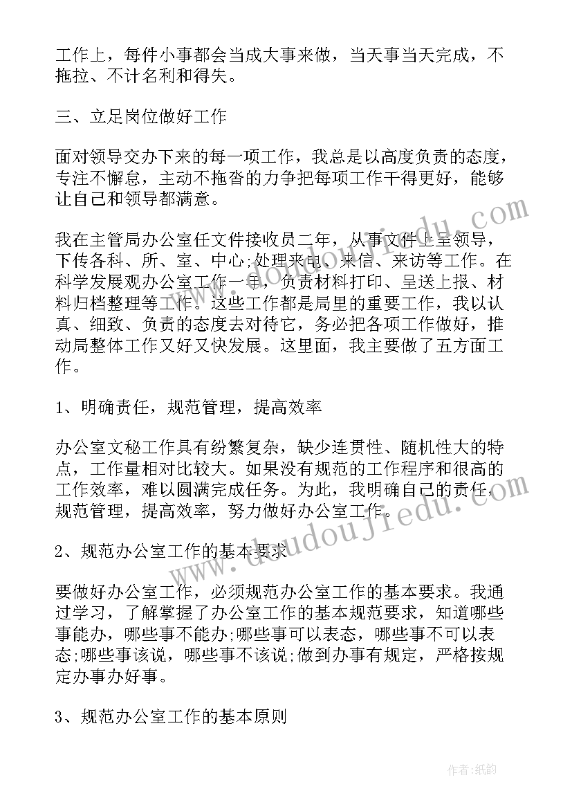 2023年乡镇事业单位竞职工作总结(模板5篇)