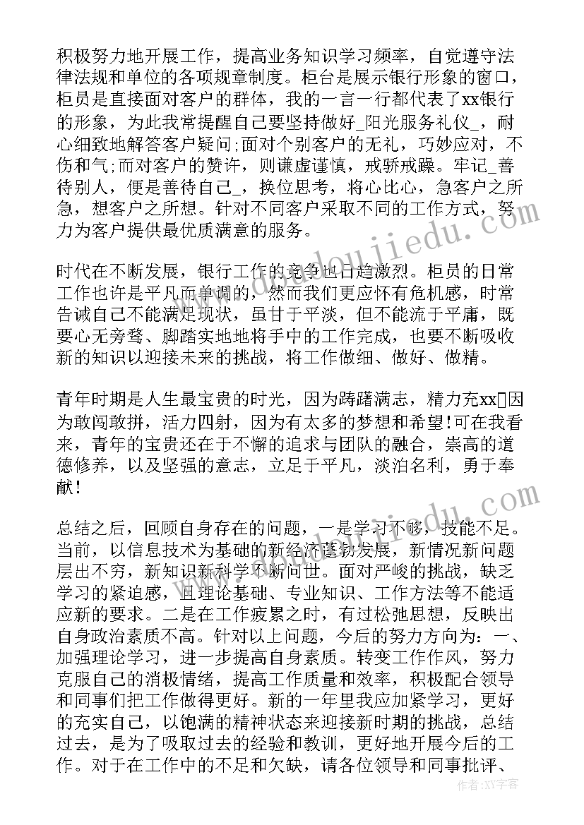 最新商业银行问责工作总结 商业银行三季度工作总结(通用5篇)