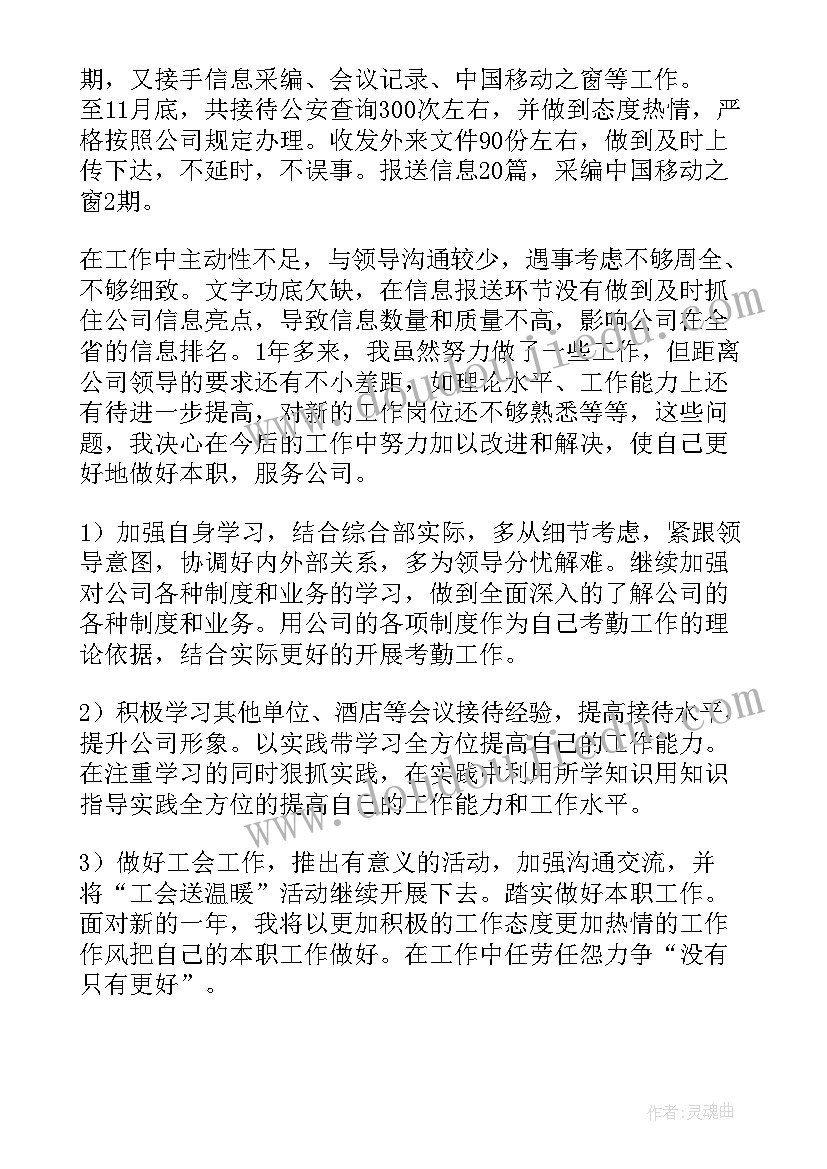 个人思想工作汇报总结(实用5篇)