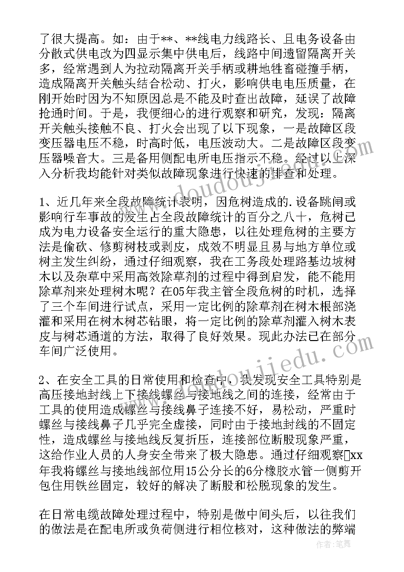 2023年列车长个人技术总结 铁路电力技术个人工作总结(精选5篇)