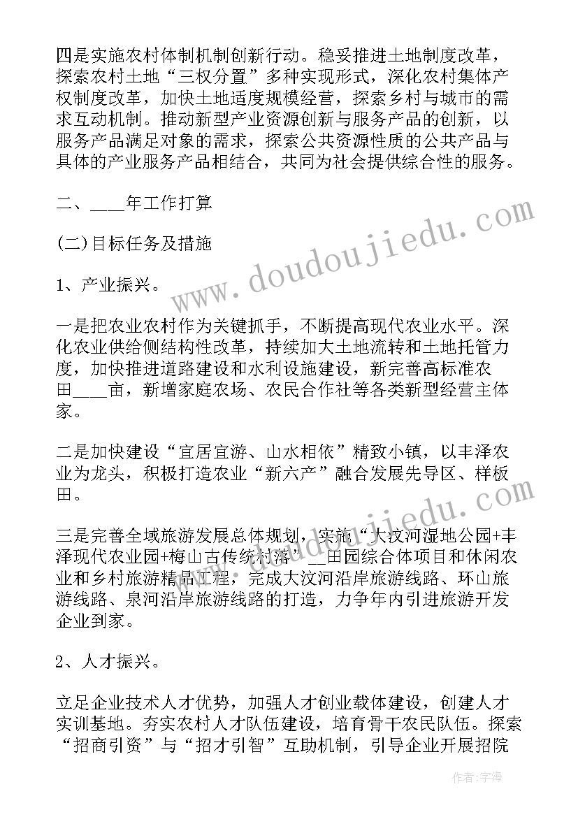 最新市应急局乡村振兴工作总结报告 乡村振兴工作总结(优秀5篇)